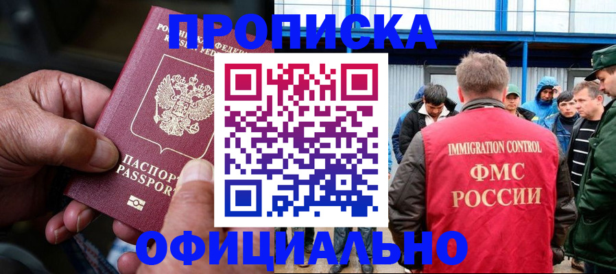 прописка в Порхове