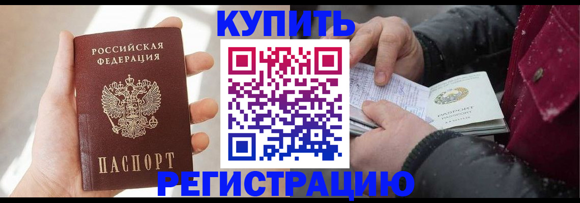 прописка законно в Порхове
