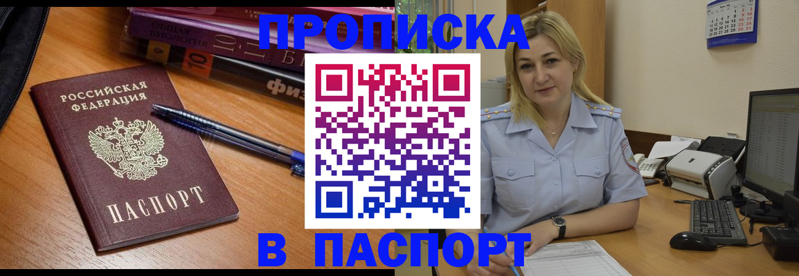 прописка ребенка в Порхове